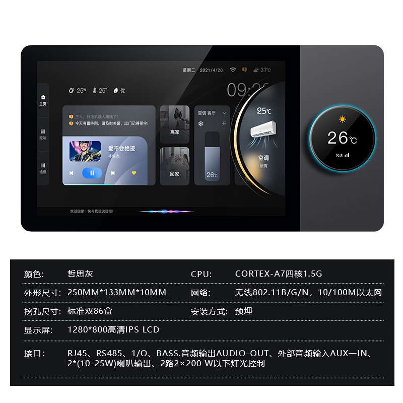 Smart Home Gateway - 10인치 투야 벽내장형 스마트 홈 중앙